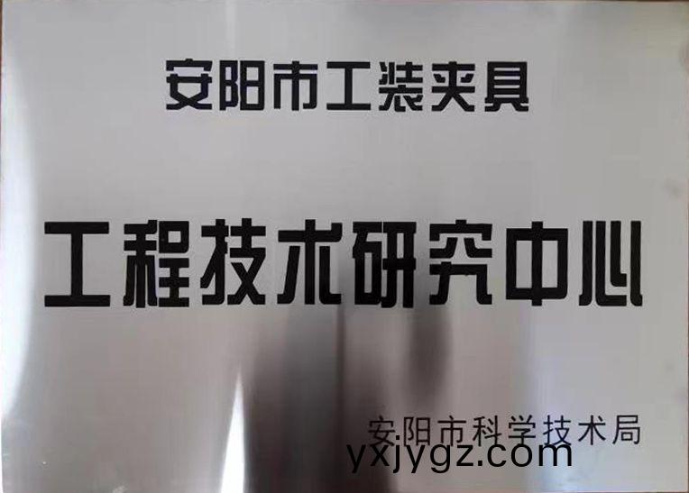 關于2022年度擬認定市級工程技(ji)術研究中(zhong)心咊市級重點實驗室的公示